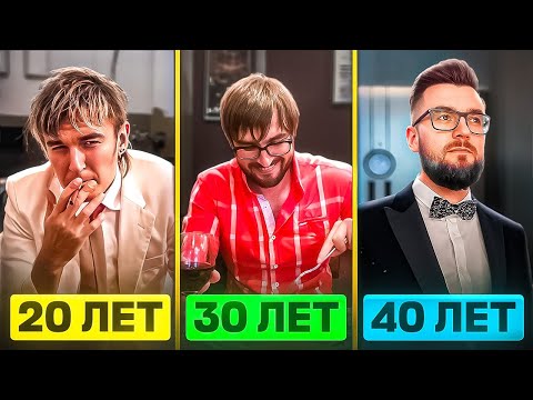 Видео: Что мужчине стоит перестать/начать делать в 30 лет