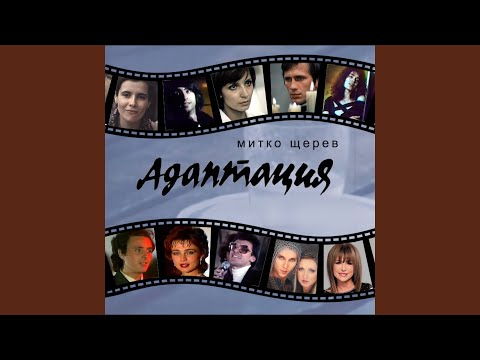 Видео: Адаптация