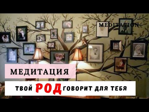 Видео: СИЛЬНЕЙШАЯ МЕДИТАЦИЯ СОЕДИНЕНИЯ С РОДОМ + ОЧЕНЬ ВАЖНАЯ ИНФОРМАЦИЯ/ЧИСТОЕ ЗВУЧАНИЕ ШАМАНСКОГО БУБНА