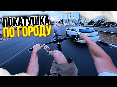 Видео: СТАНТ ПО ГОРОДУ ОТ ПЕРВОГО ЛИЦА / НА ЗАДЕМ ПО ГОРОДУ