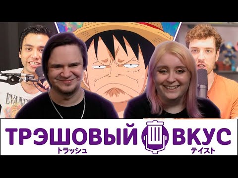 Видео: Раскрываем подноготную аниме-пиратства - Трэшовый вкус #13 | Реакция на  @JoJoShizo |