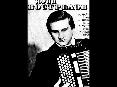 Видео: И. С. Бах. Органная прелюдия и фуга ля минор. Юрий ВОСТРЕЛОВ