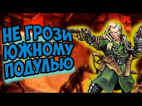 Видео: О чём была Necromunda: Hired Gun | Warhammer 40000