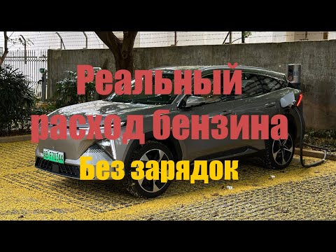 Видео: Что скрывается за расходом топлива Geely Galaxy L7?