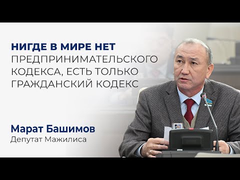 Видео: Нигде в мире нет предпринимательского кодекса, есть только гражданский кодекс