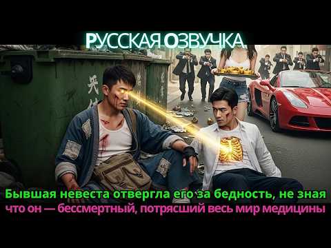 Видео: Бывшая невеста отвергла его за бедность, не зная, что он — бессмертный, потрясший весь мир медицины