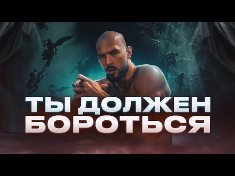 Видео: ЭНДРЮ ТЕЙТ: КАК СТАТЬ НЕПОБЕДИМЫМ