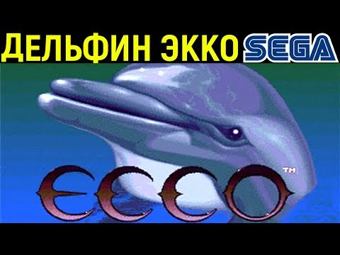 Видео: Экко дельфин Сега - Ecco the Dolphin Sega