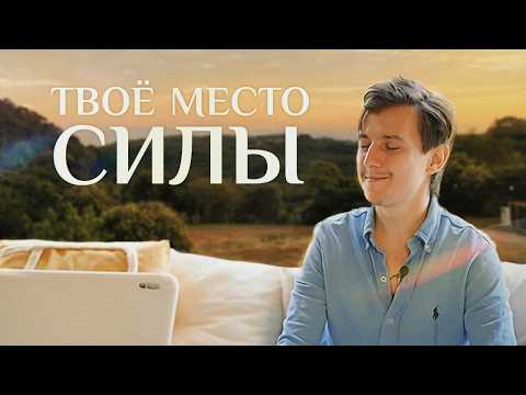 Видео: Круг Исцеления для твоего сердца | Эта медитация станет твоим личным Местом Силы