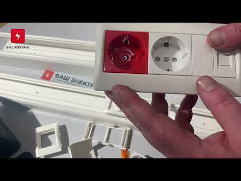 Видео: Парапетные кабель-каналы IEK Праймер.