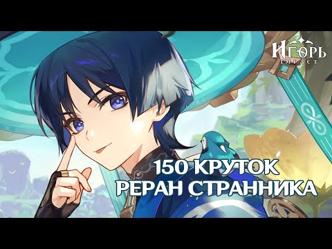 Видео: МОЛИТВА ХРОНИК БАННЕР СТРАННИКА КРУТИМ ВМЕСТЕ С КОХАО ГЕНШИН ИМПАКТ | GENSHIN IMPACT