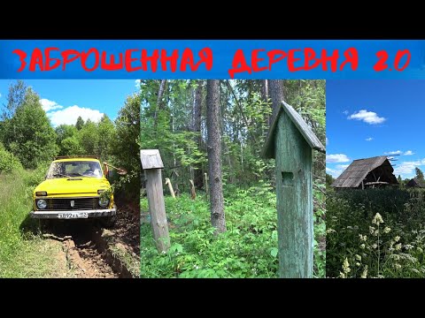Видео: Заброшенная деревня. Заброшенное кладбище староверов в лесу.