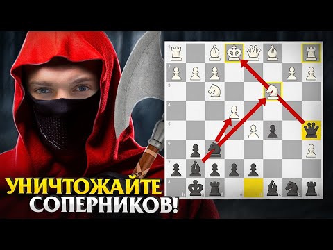 Видео: Выносите Вчистую Ваших Соперников! Волжский Гамбит / Дебют за 10 минут!