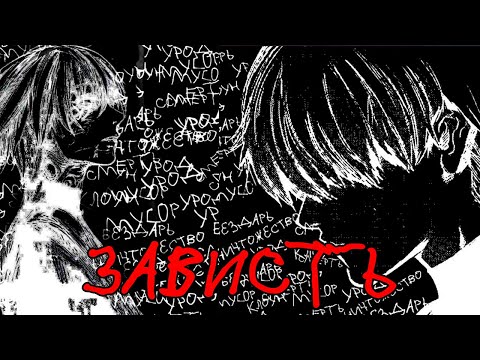 Видео: моя ЗАВИСТЬ