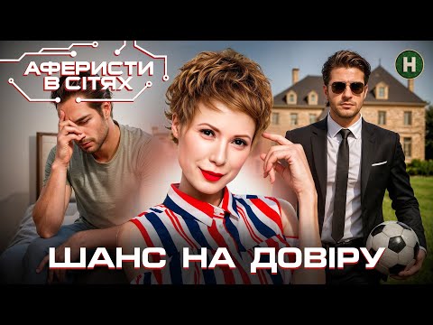 Видео: Чи піддадуться дівчата спокусі? – Аферисти в сітях | Найкраще