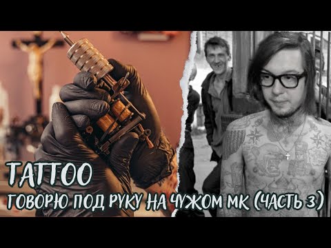 Видео: Бесконечные способы трансферить, красить и подбирать иглы для татуировок.