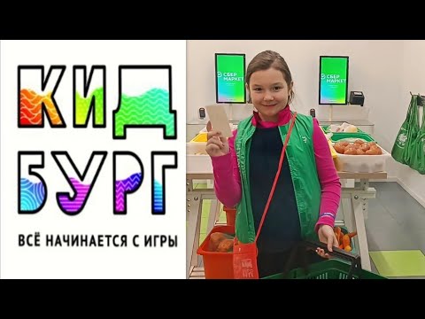 Видео: КИДБУРГ в Санкт-Петербурге