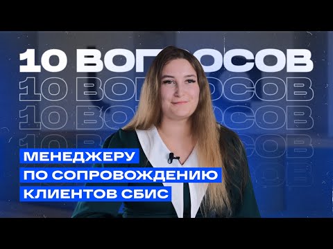 Видео: Как ретроградный Меркурий влияет на продажи? 10 вопросов менеджеру по сопровождению клиентов