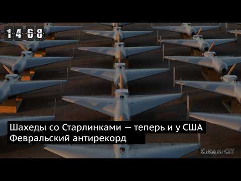 Видео: День 1468. Ретрансляторы в Беларуси уничтожены. Влияние «американского СВО» на войну