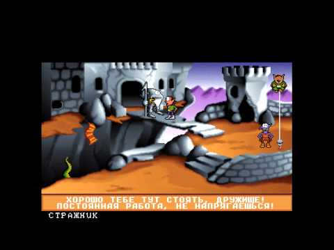 Видео: прохождение goblins 2 rus часть 1