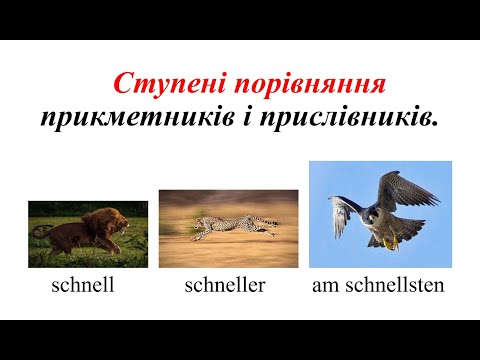 Видео: Урок 41. Ступені порівняння прикметників і прислівників. Steigerung der Adjektive und Adverbien