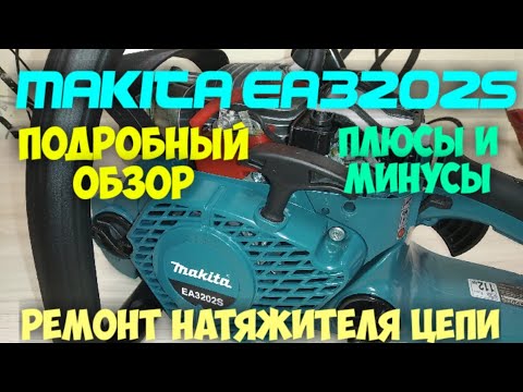 Видео: Подробный обзор Макита EA3202S. Плюсы и минусы.