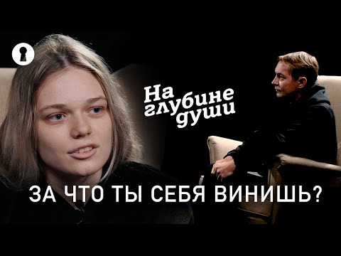 Видео: Психолог задает личные вопросы и заглядывает в душу людей | На глубине души | Секреты