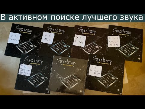 Видео: В активном поиске лучшего звука на виниле: Supertramp - Crime of the Century