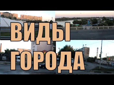 Видео: ТИТОВА-ОБЩЕСТВО СЛЕПЫХ АВТОВОКЗАЛ. ЧЕРЕЗ РЕКУ ИРТЫШ ПО МОСТУ. ВИД С АВТОБУСА. РАССВЕТ В ГОРОДЕ СЕМЕЕ