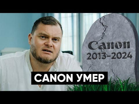 Видео: CANON - ЭТО ДНО! Не покупай камеры Canon в 2024 году! 100 раз пожалел, что купил Canon C70.