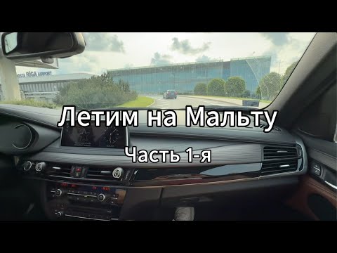 Видео: Мальта. Часть 1 — St Paul’s Bay, Бугибба, Мдина, Рабат