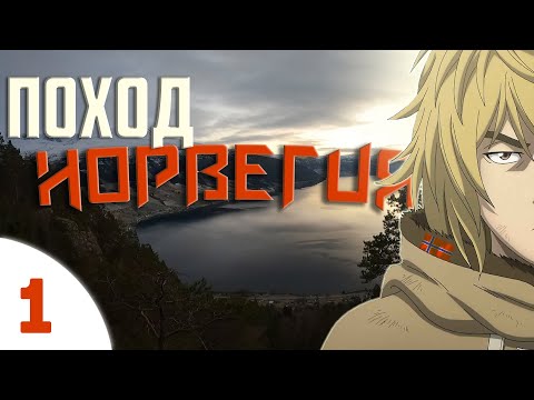 Видео: Дни в Норвегии, ПОХОД В ГОРЫ, успел до заката. Часть 1