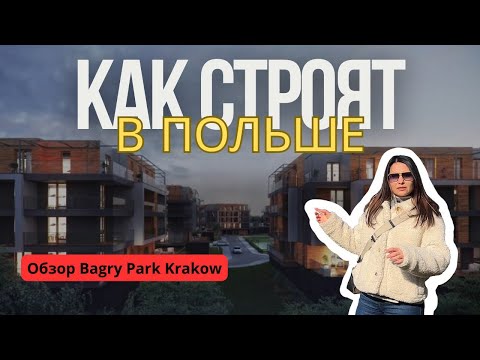 Видео: Обзор новостроек и района Плашов, озеро Багры. Цены на аренду и покупку 1-2 комн. квартиры
