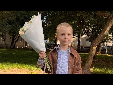 Видео: Наше 1 сентября 🍂