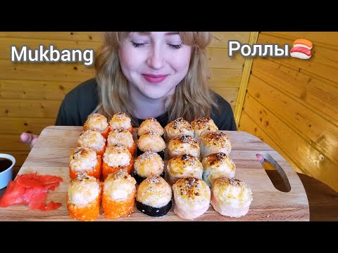 Видео: ЗАПЕЧЕННЫЕ СУШИ РОЛЛЫ  🍣 АСМР МУКБАНГ | SUSHI ROLLS  ASMR MUKBANG eating show | 먹방