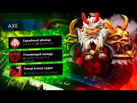 Видео: Гайд Акс Дота 2 для новичков I Axe 7.33