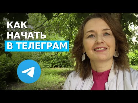 Видео: Как начать блог в телеграм. ПОЛНЫЙ ГАЙД ПО КОНТЕНТУ