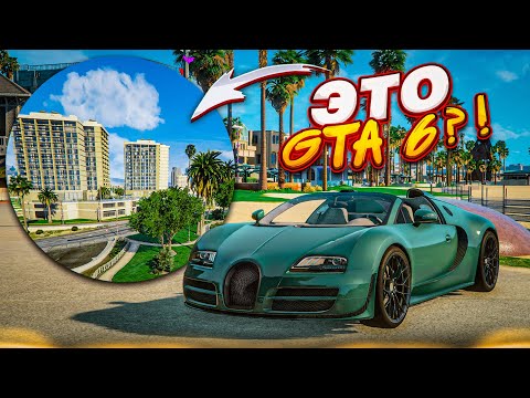 Видео: ЭТО ЧТО, GTA 6?! РЕАЛИСТИЧНАЯ ГРАФИКА ДЛЯ GTA 5 RP! НАКОНЕЦ-ТО Я ЭТО СДЕЛАЛ!