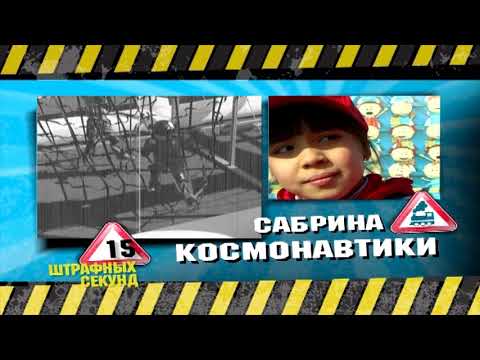 Видео: ШАП №2 Космонавтики   Молния