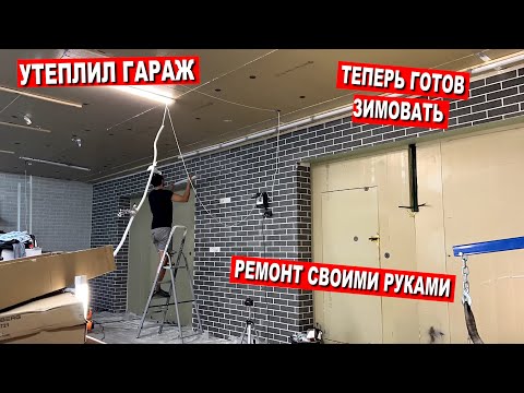 Видео: Капитальный РЕМОНТ от А до Я / Такого ГАРАЖА я еще НЕ ВИДЕЛ