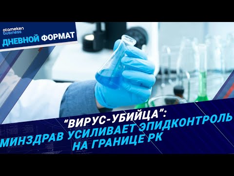 Видео: Кровь из носа и глаз: опять глобальная пандемия? / Дневной формат / 09.10.24