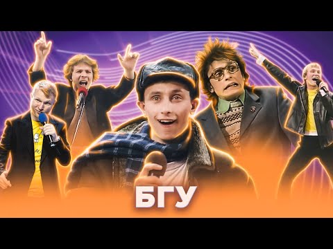 Видео: КВН. БГУ и Галыгин. Избранное