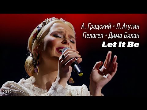 Видео: Пелагея, А. Градский, Л. Агутин, Д. Билан — Let It Be («Голос» 2012)(Rem.)