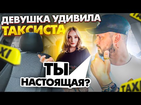 Видео: Не хочет платить за ТАКСИ / Пассажирка  с ДУМСКОЙ УДИВИЛА ТАКСИСТА / ПАССАЖИРА выгнали из отеля