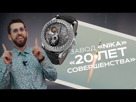 Видео: Часы NIKA / 20 лет совершенства