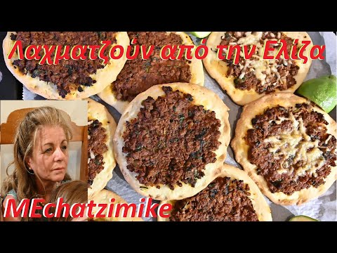 Видео: Лахмаджун с фаршем от Элизы