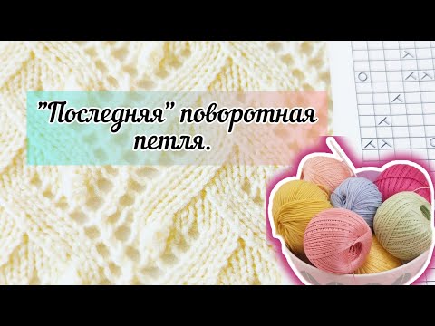 Видео: "Последняя" поворотная петля.