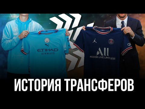 Видео: Краткая история футбольных трансферов | Football transfers