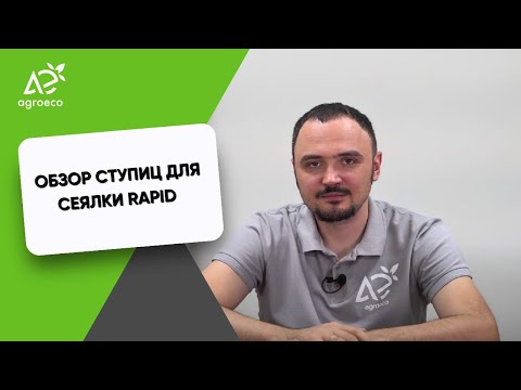 Видео: Обзор ступиц для сеялки Vaderstad Rapid