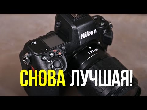 Видео: Обзор Nikon Z8 | Почему она ЛУЧШЕ Nikon Z9?